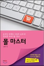 몰 마스터