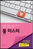 몰 마스터