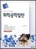 화학공학일반