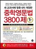 중학영문법 3800제 1학년