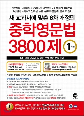 중학영문법 3800제 1학년