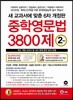 중학영문법 3800제 2학년