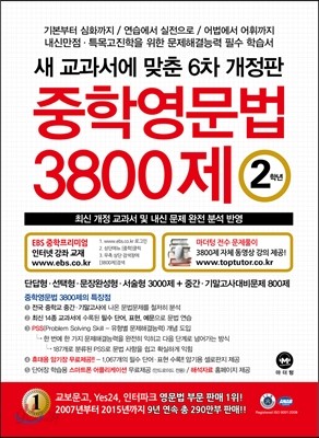 중학영문법 3800제 2학년