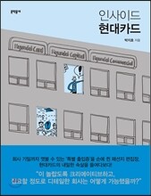 인사이드 현대카드