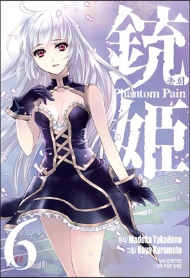 총희 Phantom Pain 6
