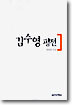 김수영 평전