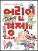 어린이 경제 1