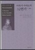 마하시 사야도의 12연기