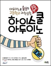 하이스쿨 아두이노