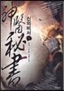 신의 비서 5