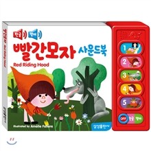 빨간 모자