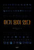 여기 용이 있다