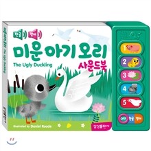 미운 아기 오리