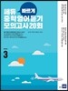 쎄듀 ‘빠르게’ 중학영어듣기 모의고사 20회 3