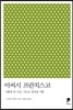 아씨시 프란치스코