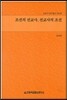 조선의 선교사, 선교사의 조선
