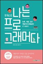 팟캐스트 나는 프로그래머다