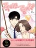 죽어도 좋아 1