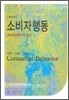 소비자행동
