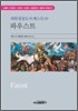 파우스트