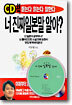너 진짜 일본말 알아?