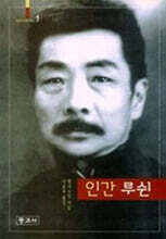 인간루쉰