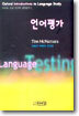 언어평가