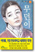 무던이