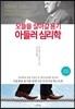 아들러 심리학