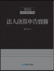 2016 법인결산신고실무