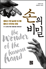 손의 비밀