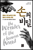 손의 비밀