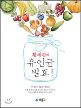 유인균 발효