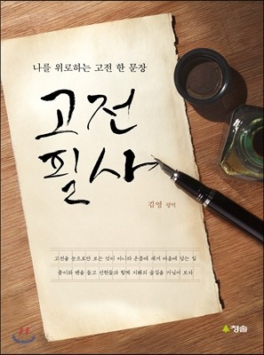 고전필사