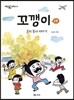 꼬깽이 3