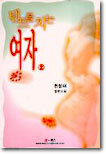 텐트를 치는 여자 2