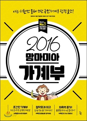 2016 맘마미아 가계부