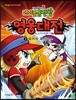 메이플 홈런왕 영웅대전 3