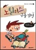 노틸러스 구출 작전