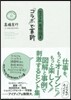 今どきの,發想讀本 「コラボ」で革新