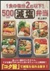1食の鹽分2g以下!500kcal減鹽弁
