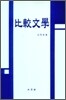 비교문학
