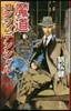 魔道コンフィデンシャル