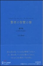 賢者の智慧の書