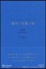 賢者の智慧の書