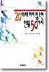 20대에 하지 않으면 안될 50가지