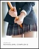 스쿨걸 콤플렉스 SCHOOLGIRL COMPLEX 2