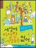 세상에 이상한 사람들은 없어
