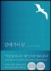 갈매기의 꿈