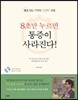 8초만 누르면 통증이 사라진다!